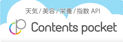天気API Contentspocket